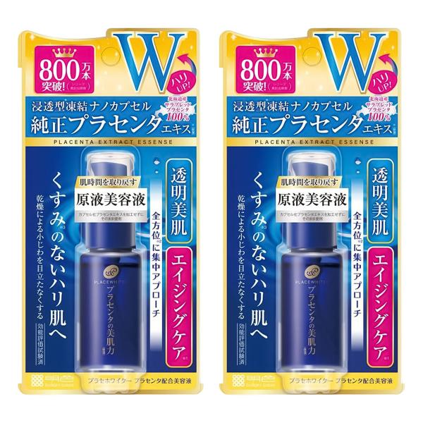 プラセホワイター プラセンタ配合美容液 30ml×2個セット メール便送料無料
