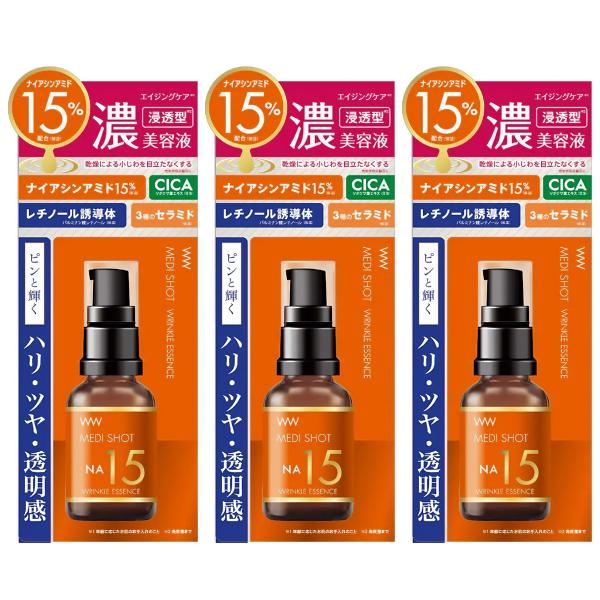 メディショット NA15リンクル濃美容液 30mL×3個セット メール便送料無料