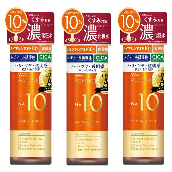 メディショット NA10リンクル濃化粧水 180mL×3個セット メール便送料無料