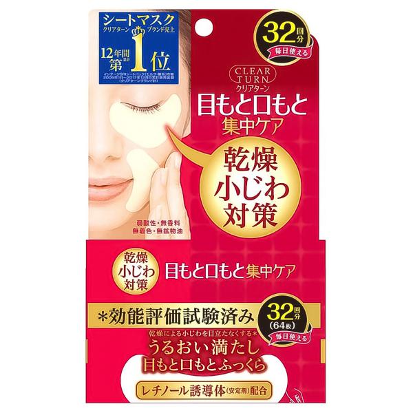 クリアターン 肌ふっくら アイゾーンマスク （32回分） メール便送料無料