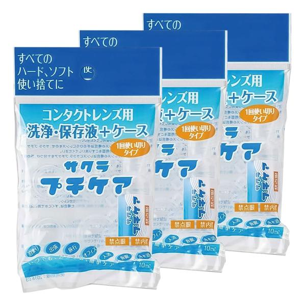 ソフト・ハード用コンタクトレンズの一時的な洗浄保存液です。レンズケースも付いているのでいつでもどこでも簡単ケアができます。 お泊り、出張、旅行、オフィス、仮眠、海水浴などに。 すべてのハード、ソフト、使い捨てコンタクトレンズにお使いいただけ...