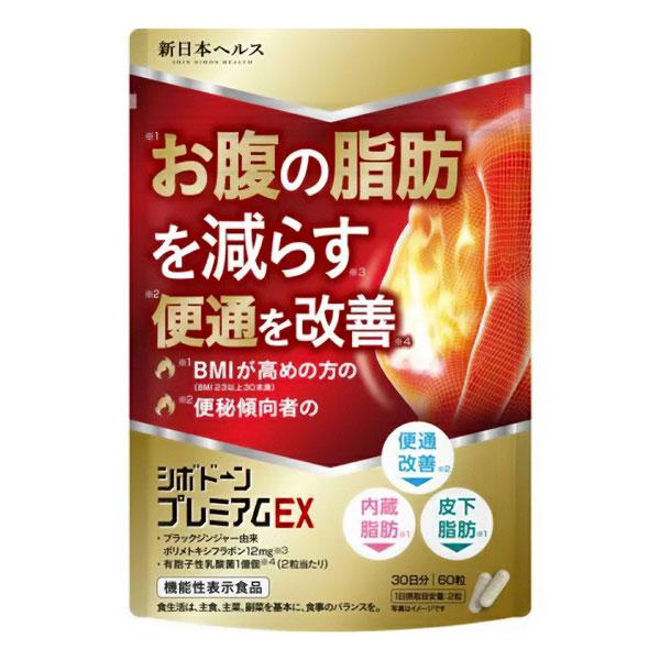 他サイト： シボドーンプレミアムEX 60粒 メール便送料無料の商品画像