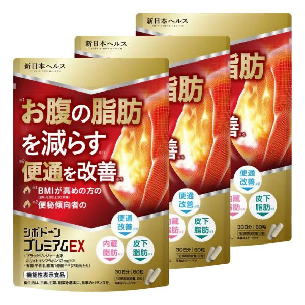 他サイト： シボドーンプレミアムEX 60粒×3個セット メール便送料無料の商品画像
