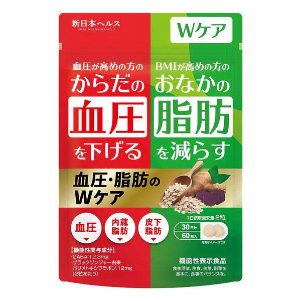 他サイト： 新日本ヘルス 血圧・脂肪のWケア 60粒 メール便送料無料の商品画像