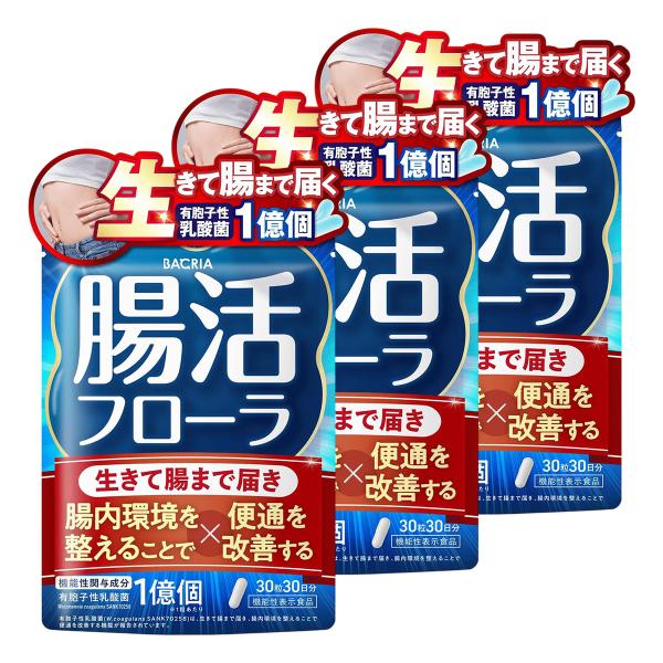 新日本ヘルス BACRIA 腸活フローラ 30粒×3個セット メール便送料無料