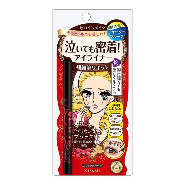 キスミー ヒロインメイク スムースリキッドアイライナースーパーキープ 03（ブラウンブラック） メール便送料無料