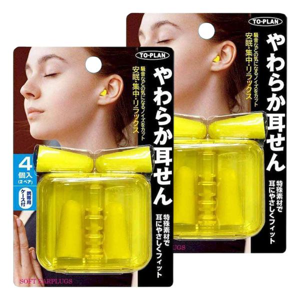TO-PLAN/耳栓/耳障りな騒音を減少！