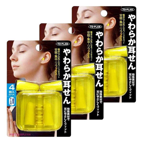 TO-PLAN/耳栓/耳障りな騒音を減少！