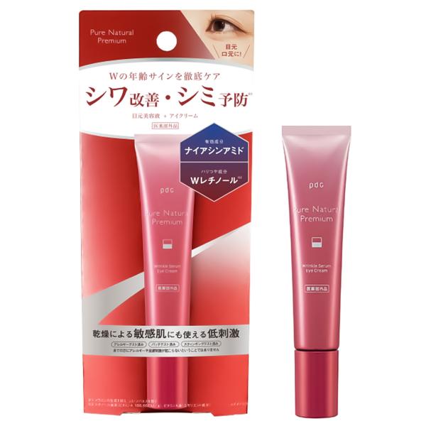 ピュア ナチュラル プレミアム リンクルセラム アイクリーム 15g 医薬部外品 美白 シミ予防 シワ改善 薬用 ナイアシンアミド レチノール セラミド スキンケア 時短