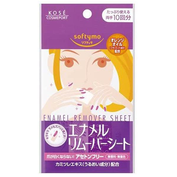 ソフティモ エナメルリムーバーシート(10回分) メール便送料無料