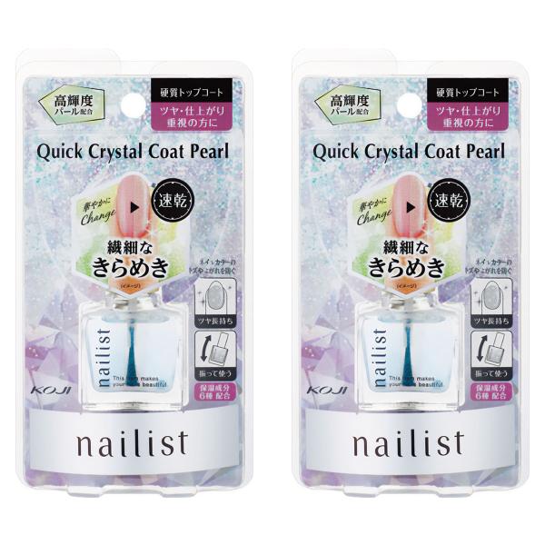 ネイリスト クイッククリスタルコートII パール ベースコート