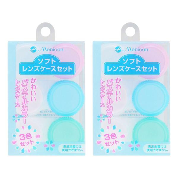 商品特徴：●かわいいパステルカラーのソフトレンズケースです。●ピンク・ブルー・グリーンの3色セット●煮沸消毒不可 使用方法：・マルチパーパスソリューション(MPS：ソフトレンズ用洗浄・すすぎ・消毒・保存液)による消毒・保存が可能なソフトレン...
