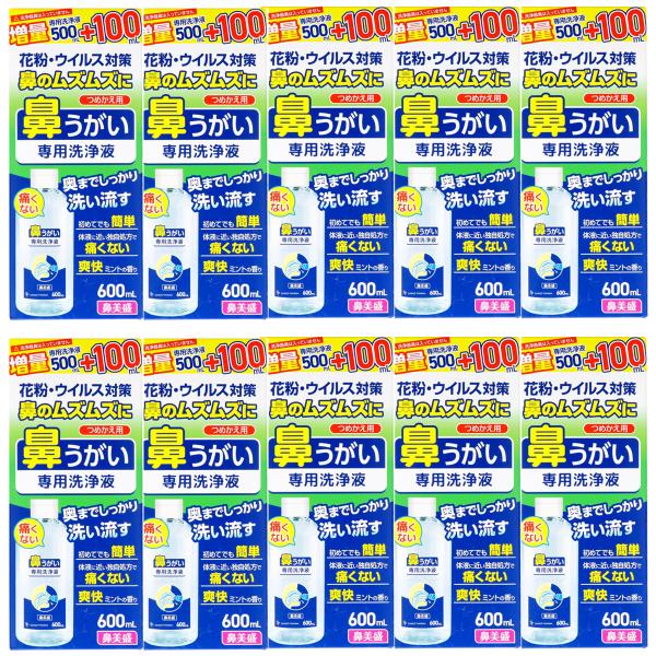 サイキョウ・ファーマ/鼻づまり・鼻水の原因に /鼻うがい