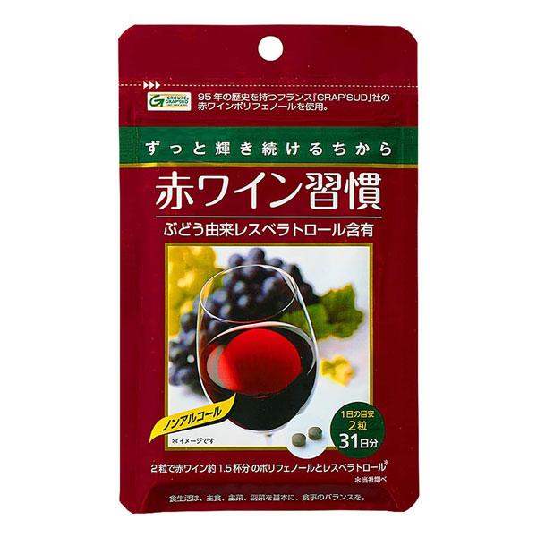 日本ケフィア 赤ワイン習慣 31日分 62粒 ポリフェノール