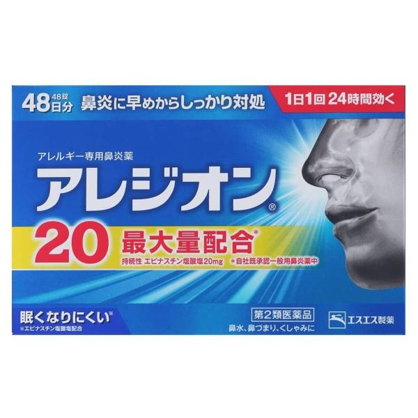 医療用と同僚配合。しっかり効いて眠くなりにくいアレジオン20