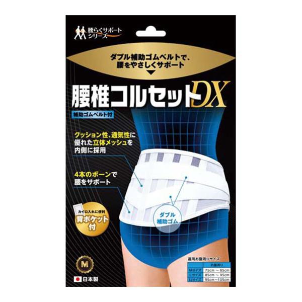 腰椎コルセットDX Mサイズ 1個 : くすりの勉強堂 - 通販 - Yahoo
