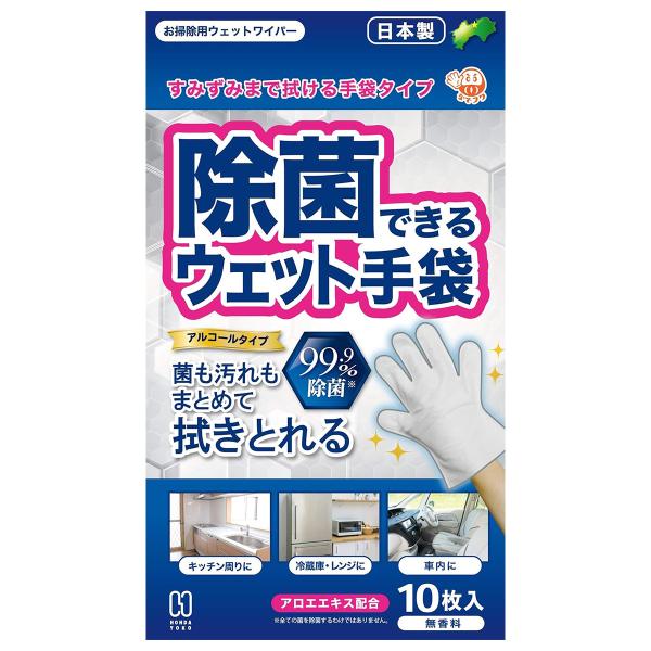 本田洋行 除菌できるウェット手袋 10枚入 除菌 アロエエキス 保湿