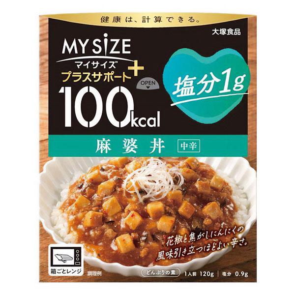 大塚食品 マイサイズ プラスサポート 塩分1g 麻婆丼 120g