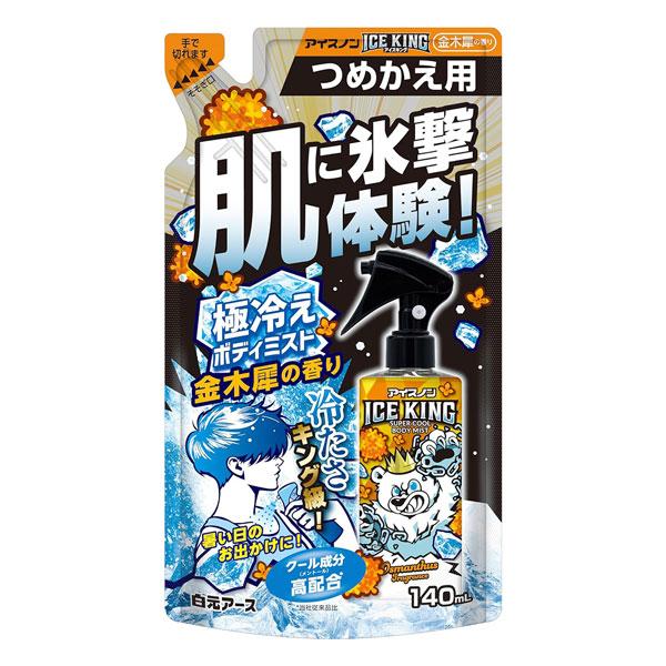 アイスノン ICE KING 極冷えボディミスト 金木犀 つめかえ 詰替