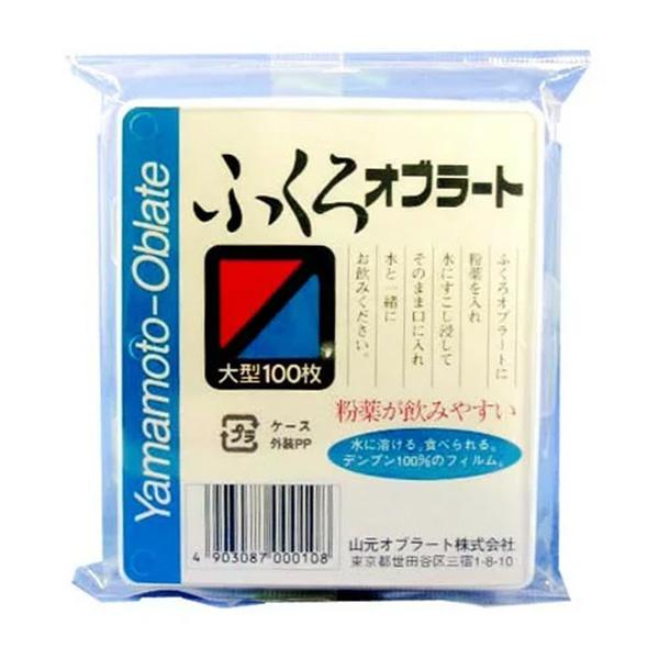 山元オブラート 山元 ふくろオブラート100 大型 100枚 オブラート たたんで包む手間なし
