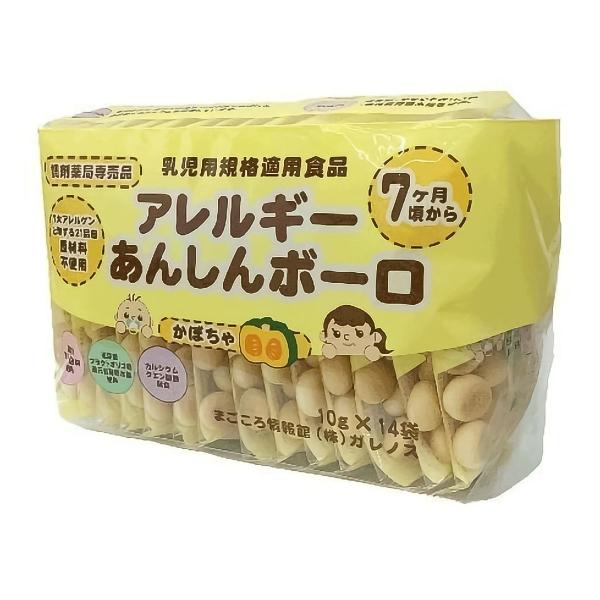 アレルギーあんしんボーロ　かぼちゃ　１０ｇ×１４　病院向　業務用