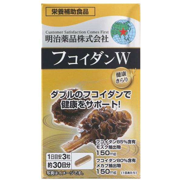 明治薬品/フコイダンW/ダブルのフコイダンで健康をサポート