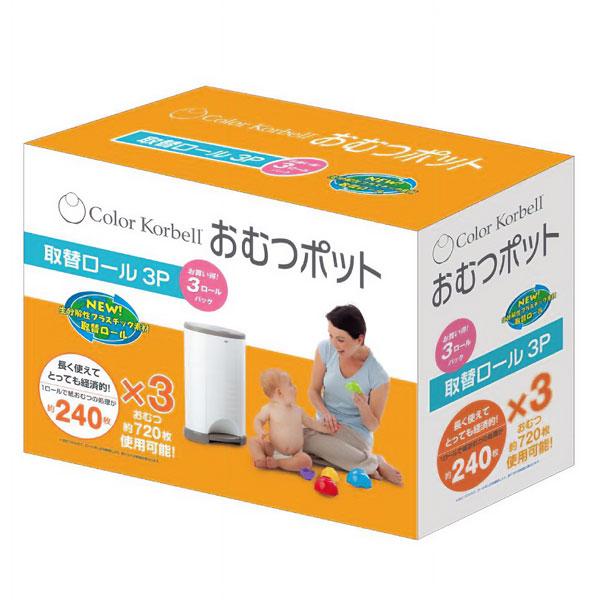 日本育児 カラーコーベル おむつポット 取替ロール 3個パック入