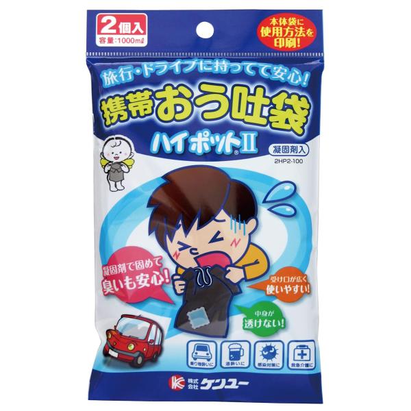 携帯おう吐袋 ハイポットII 2個入