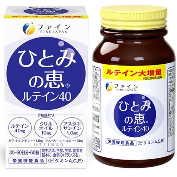 他サイト： ひとみの恵 ルテイン40 60粒入の商品画像