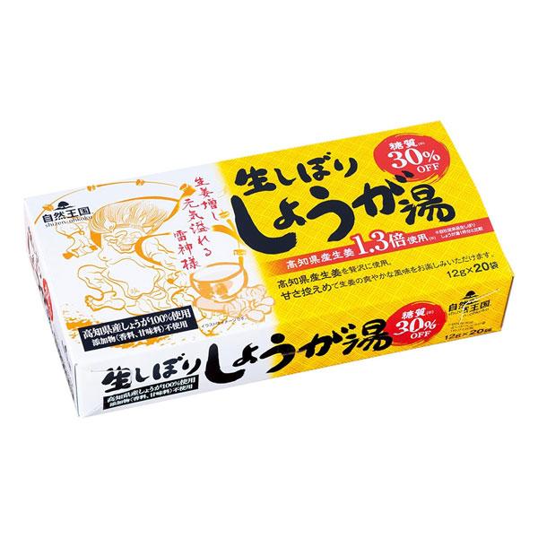 自然王国 生しぼり しょうが湯 糖質30%オフ 12g×20袋 生姜湯