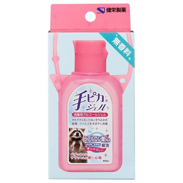 健栄製薬 健栄 手ピカジェル おでかけ ホルダー付き ピンク 箱入 指定医薬部外品 消毒 こども 子ども