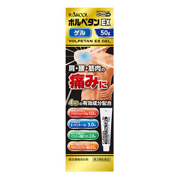 【第2類医薬品】ボルペタンEXゲル 50g ※セルフメディケーション税制対象商品