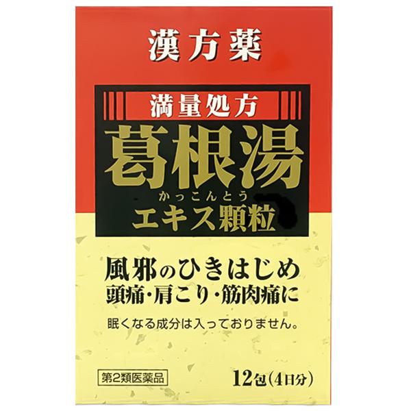 第2類医薬品 薬王製薬 満量処方 葛根湯エキス顆粒 12包 かぜのひき始めに