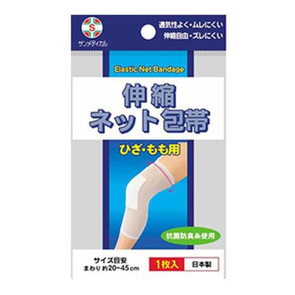 ネット包帯/ひざ・もも用/傷当て材やシップの固定に