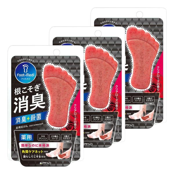 フットメジ 薬用フットソープ クリアローズの香り 65g×3個セット 医薬部外品 メール便送料無料