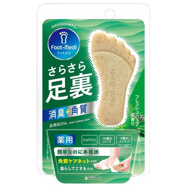 フットメジ 薬用フットソープ フレッシュハーブの香り 65g 医薬部外品 メール便送料無料