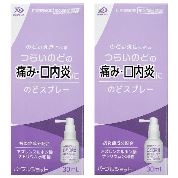白金製薬 パープルショット のどスプレー 30ml のどの痛みや炎症に 第3類医薬品