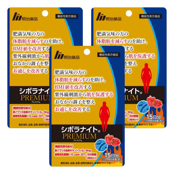 シボラナイト PREMIUM 30日分3袋&15日分1袋セット 明治薬品 シボラナイトプレミアム 15日分 30粒×3個セット メール便送料
