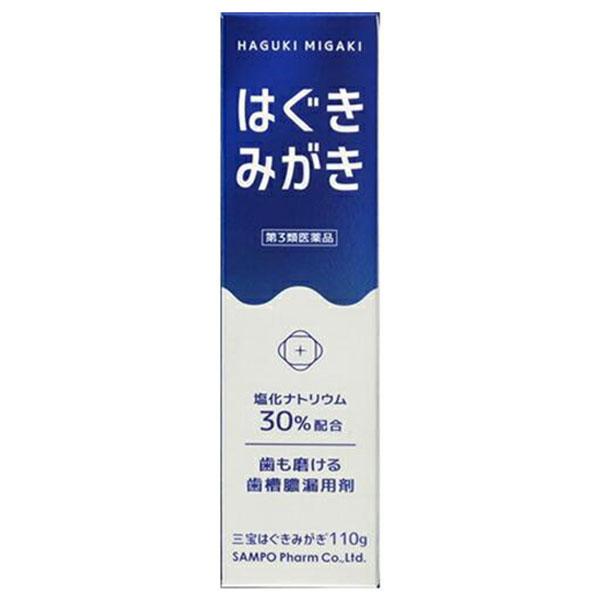 三宝製薬 第3類医薬品 歯みがき粉 歯肉炎・歯槽膿漏