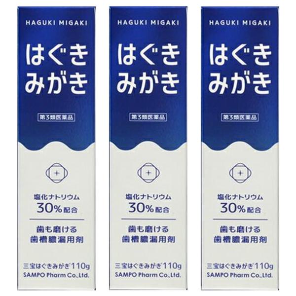三宝製薬 第3類医薬品 歯みがき粉 歯肉炎・歯槽膿漏
