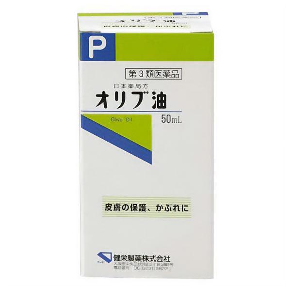 【第3類医薬品】オリブ油 50mL メール便送料無料