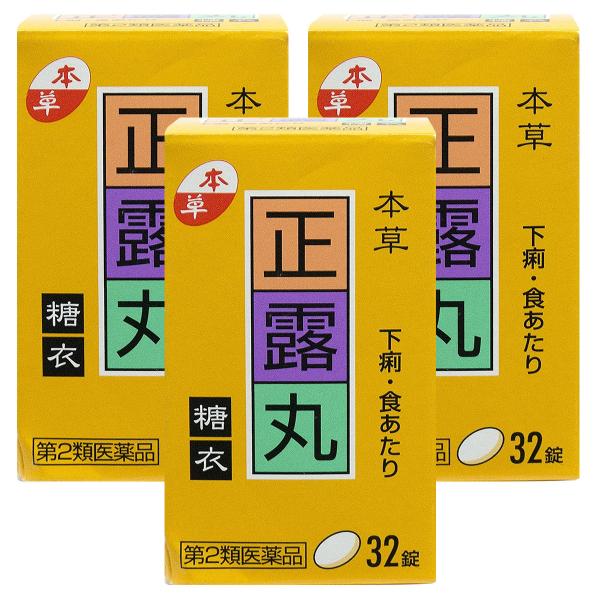 【第2類医薬品】 本草 正露丸糖衣 32錠×3個セット メール便送料無料