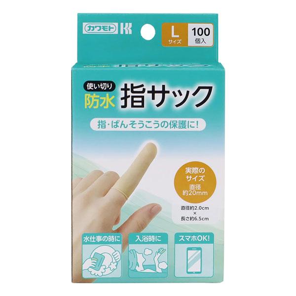 防水指サック Lサイズ 100個入 メール便送料無料