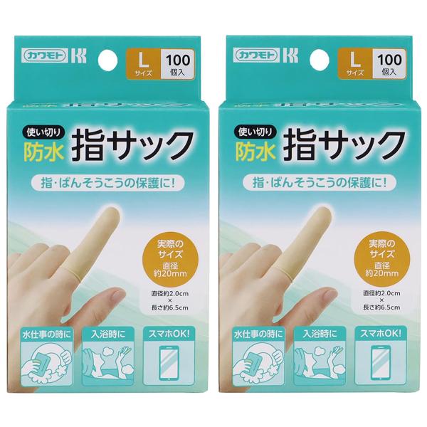 防水指サック Lサイズ 100個入×2個セット メール便送料無料 : くすりの