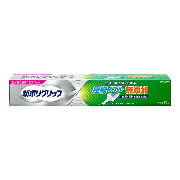 新ポリグリップ 極細ノズル 無添加 70g メール便送料無料