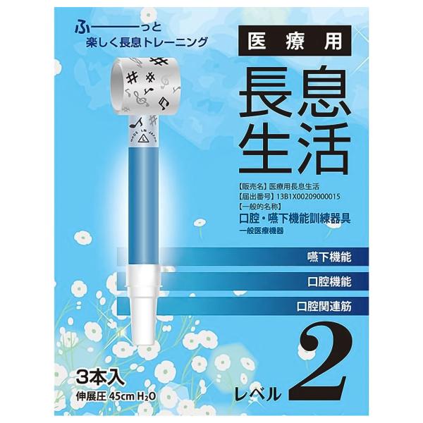 ルピナス/長息生活/リハビリテーション/口腔・嚥下の機能を向上/健康・美容トレーニング用吹き戻し/