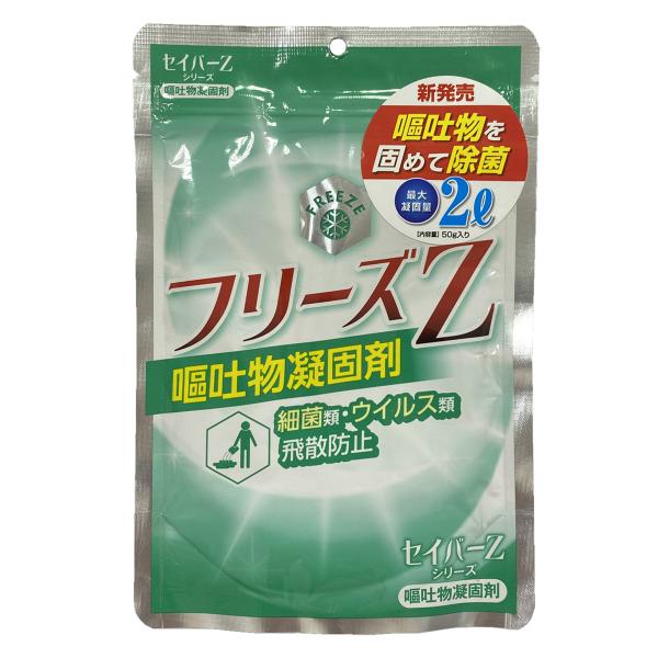 フリーズZ 嘔吐物凝固剤(50g) メール便送料無料