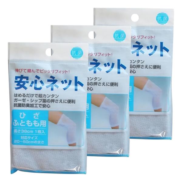 安心ネット ネット包帯 ひざ・太もも用 1枚入×3個セット メール便送料無料