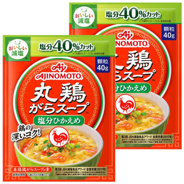 味の素 丸鶏がらスープ 塩分ひかえめ 袋 40g×2個セット メール便送料無料