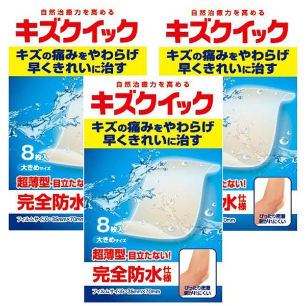 東洋化学/キズクイック/ハイドロコロイド絆創膏/完全防水<br>